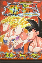 2007_08_02_Dragon Ball Z - Explosive Impact - Master Card Book